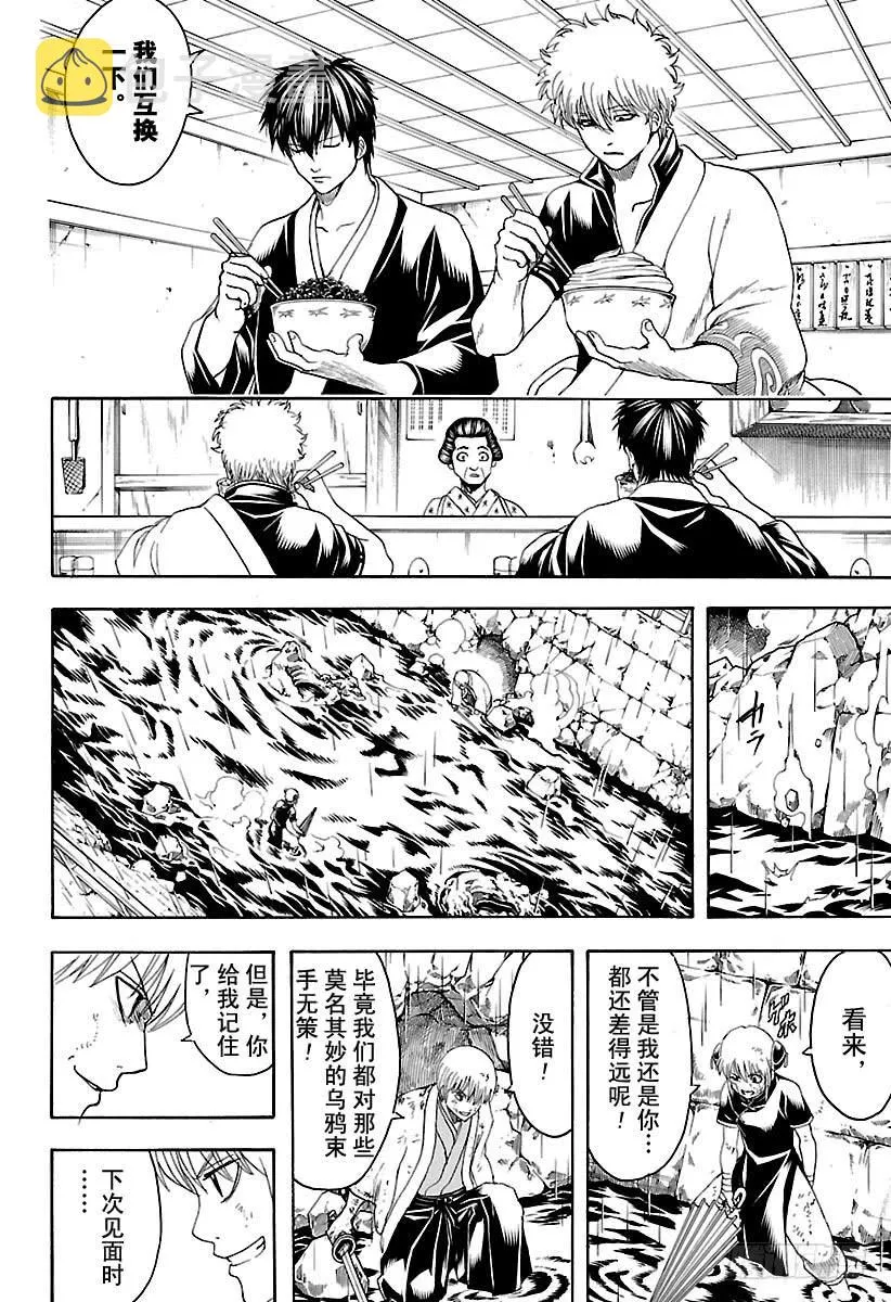 第551话 再见，真选组 后篇 第14页