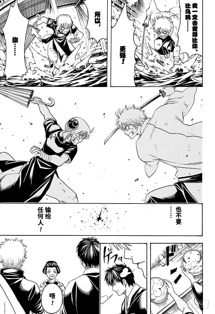 第551话 再见，真选组 后篇 第15页