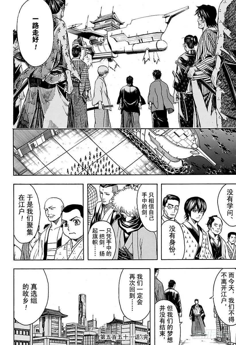 第551话 再见，真选组 后篇 第18页