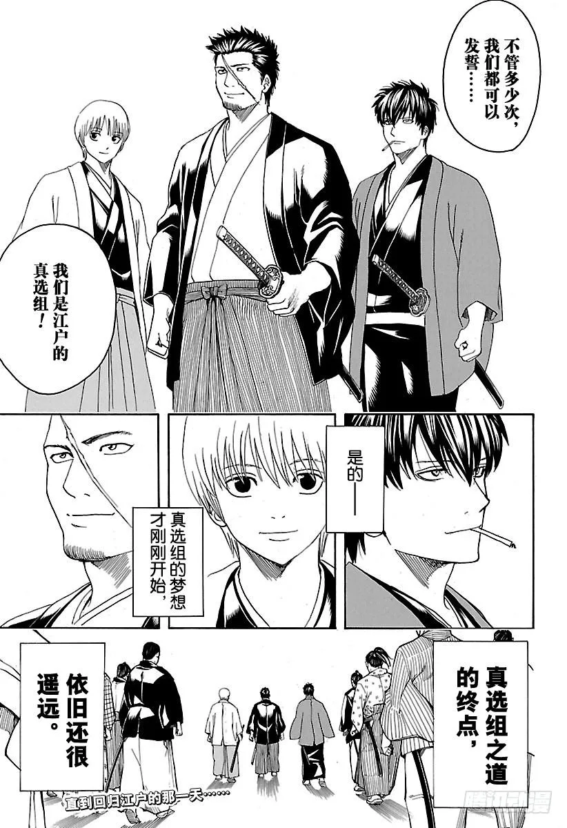 第551话 再见，真选组 后篇 第19页