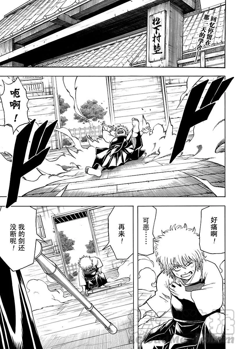 第552话 怪物与怪物的矛 第1页
