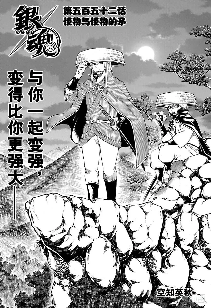 第552话 怪物与怪物的矛 第3页