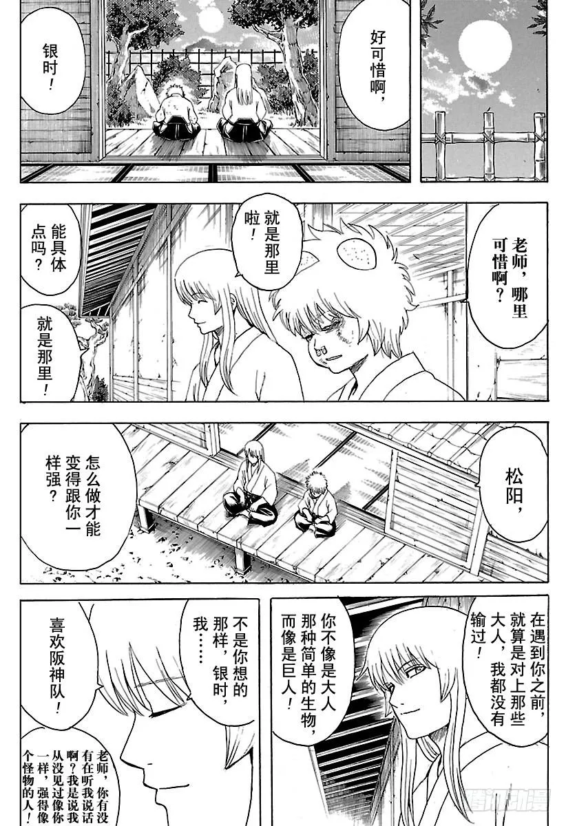 第552话 怪物与怪物的矛 第4页
