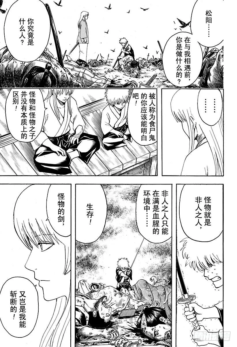 第552话 怪物与怪物的矛 第5页