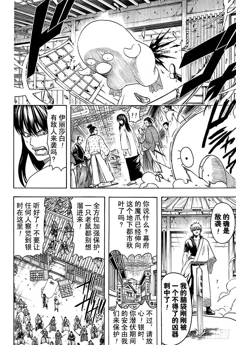 第552话 怪物与怪物的矛 第10页