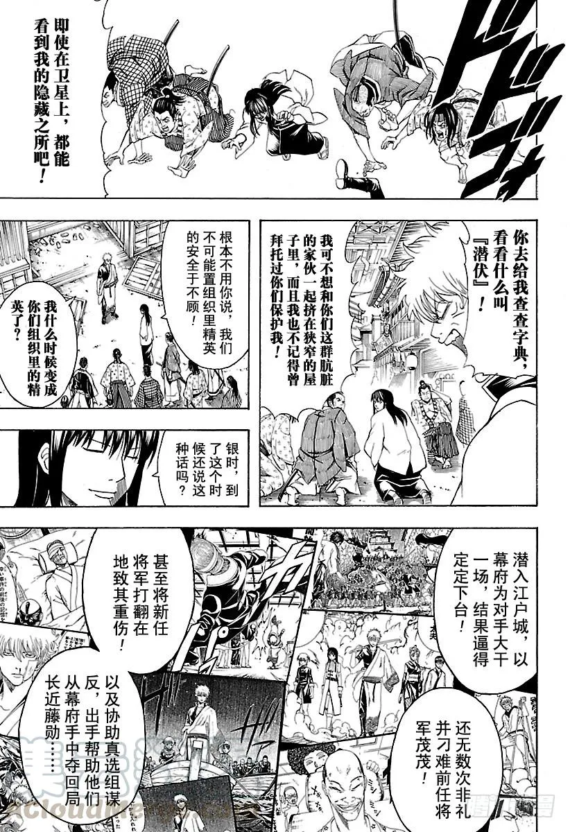 第552话 怪物与怪物的矛 第11页