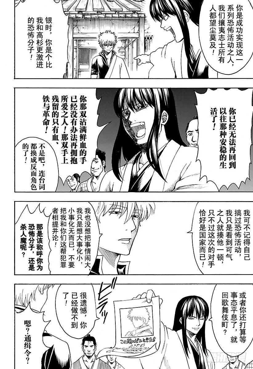 第552话 怪物与怪物的矛 第12页