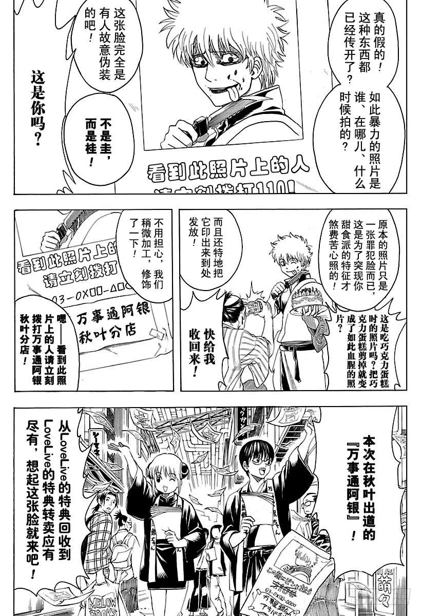 第552话 怪物与怪物的矛 第13页