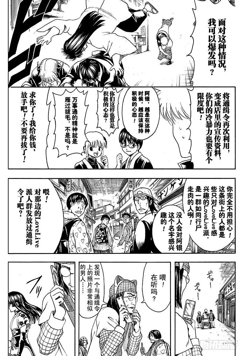 第552话 怪物与怪物的矛 第14页