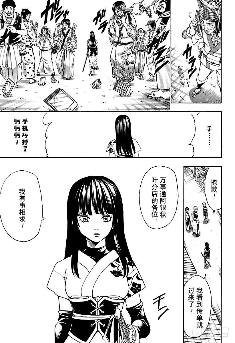 第552话 怪物与怪物的矛 第15页