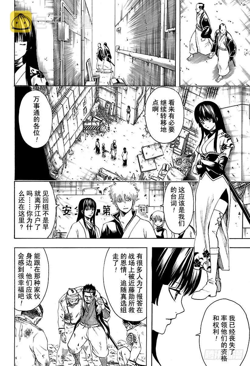 第552话 怪物与怪物的矛 第16页