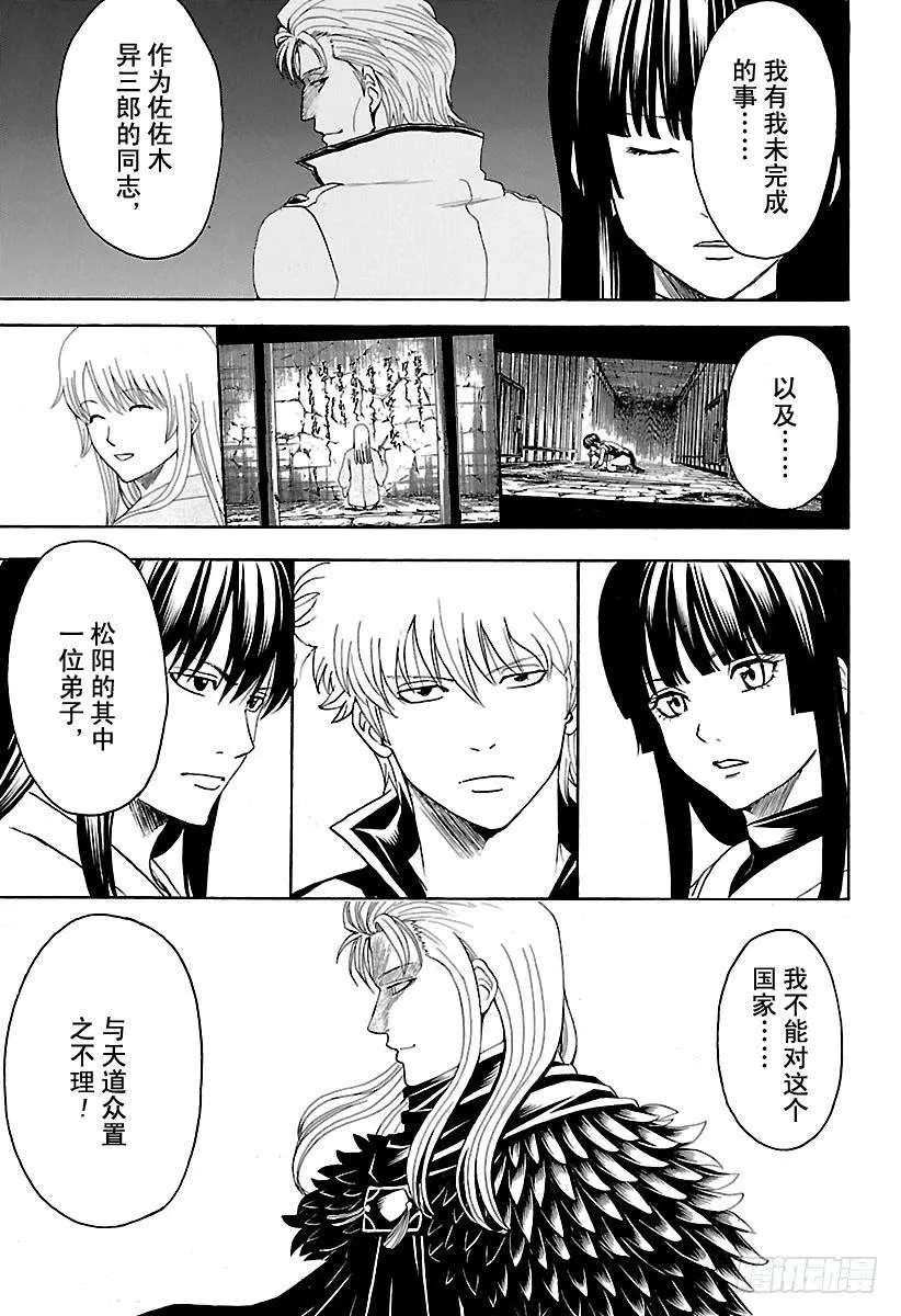 第552话 怪物与怪物的矛 第17页