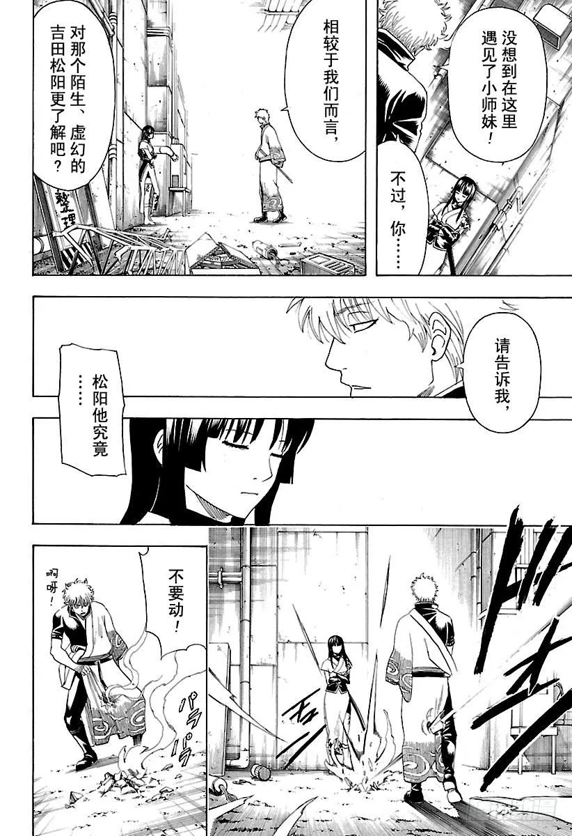 第552话 怪物与怪物的矛 第18页