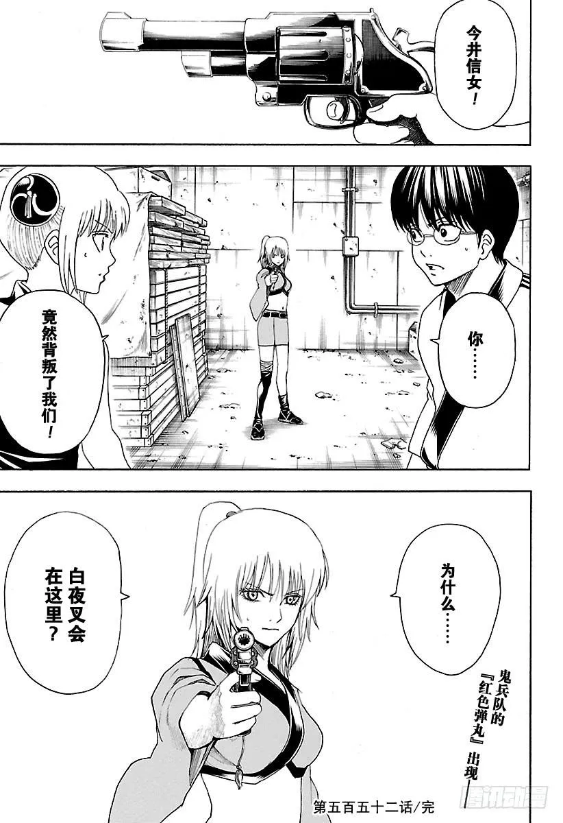 第552话 怪物与怪物的矛 第19页