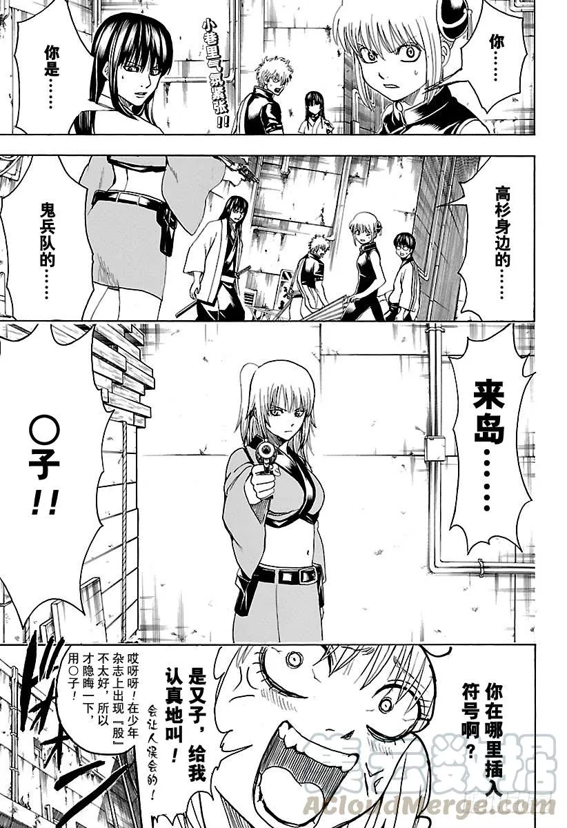 第553话 鬼兵队的末日 第1页