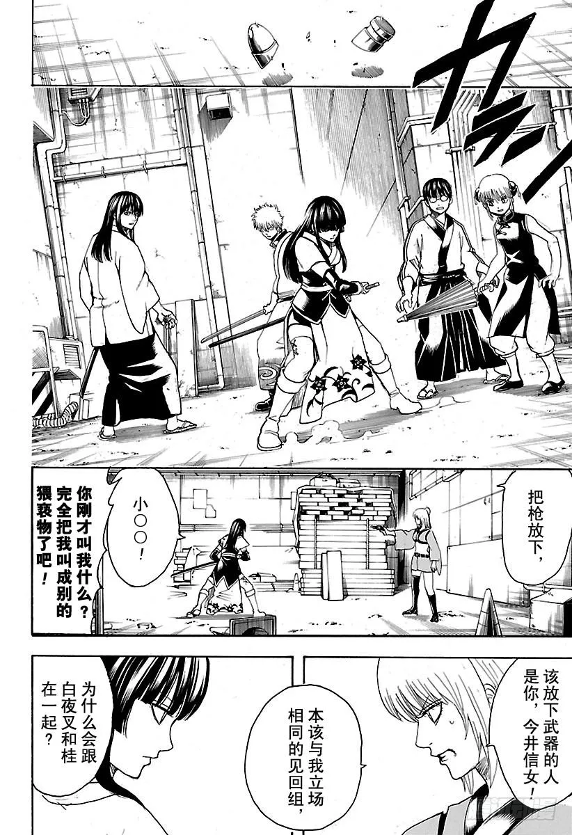 第553话 鬼兵队的末日 第2页