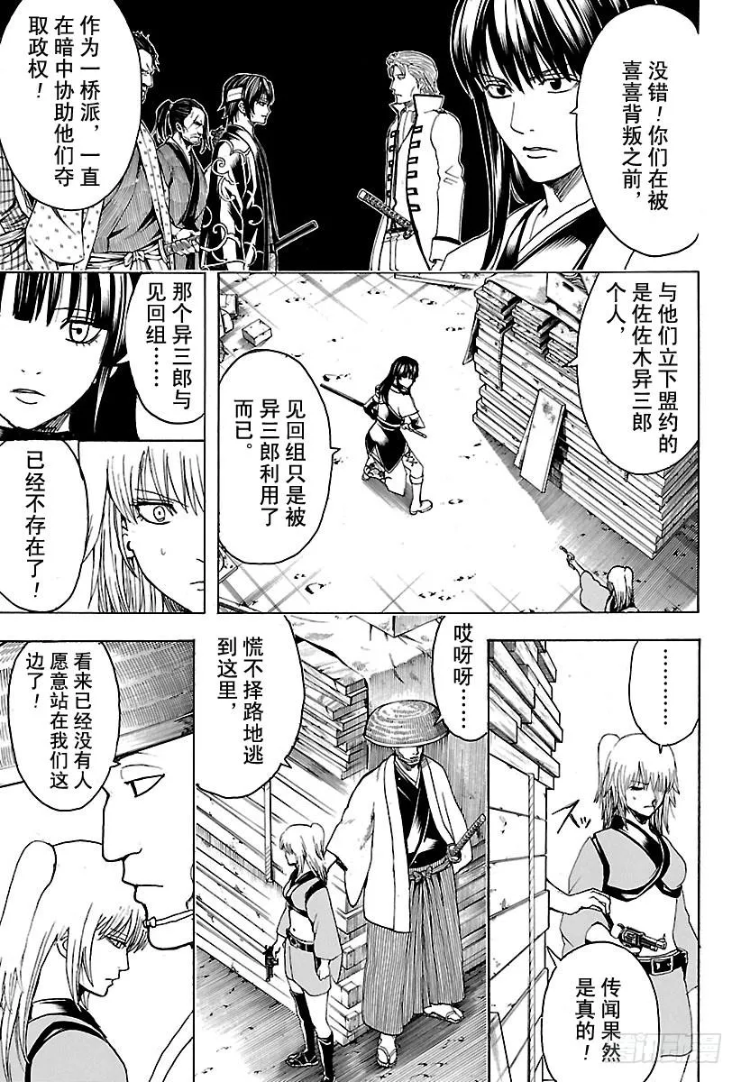 第553话 鬼兵队的末日 第3页
