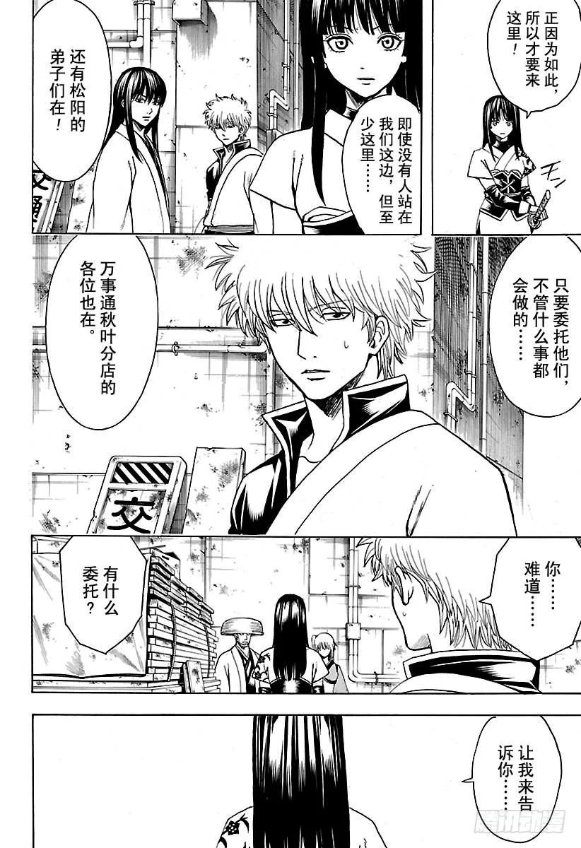 第553话 鬼兵队的末日 第4页