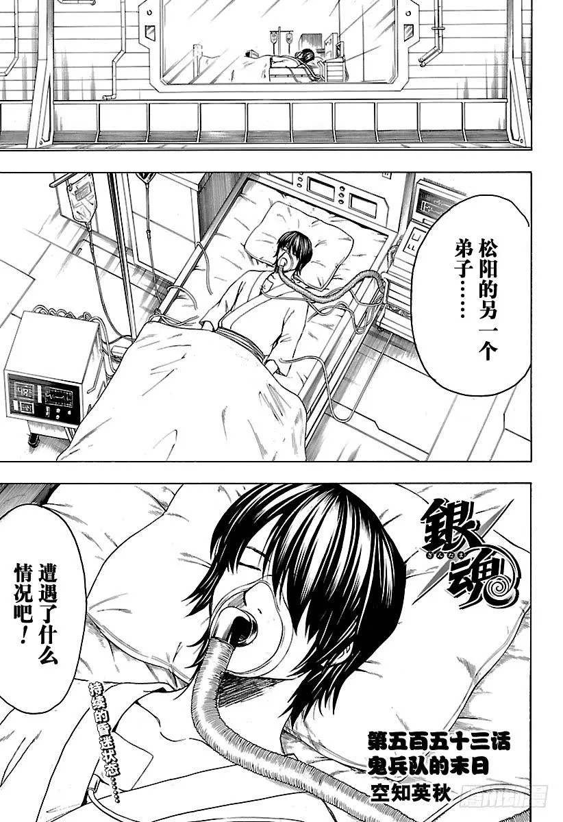 第553话 鬼兵队的末日 第5页