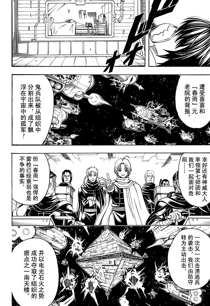 第553话 鬼兵队的末日 第6页