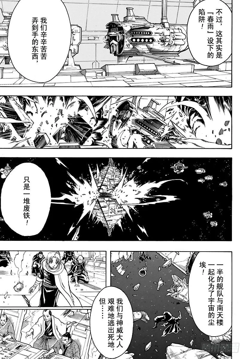 第553话 鬼兵队的末日 第7页