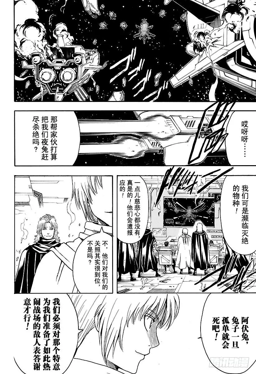 第553话 鬼兵队的末日 第8页