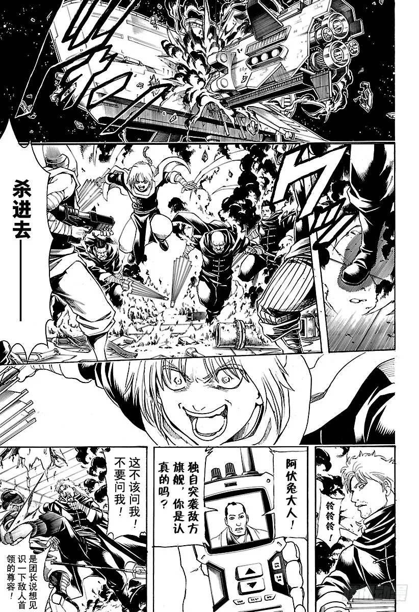 第553话 鬼兵队的末日 第9页