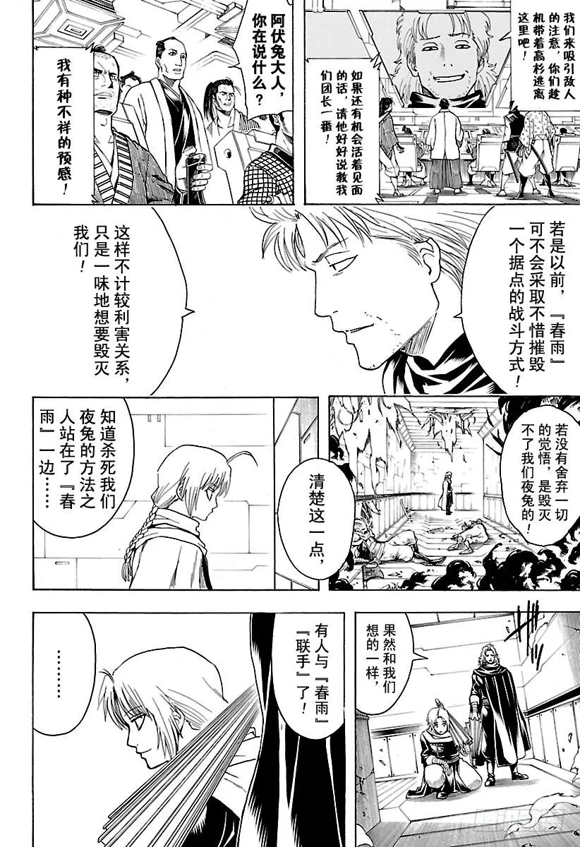 第553话 鬼兵队的末日 第10页
