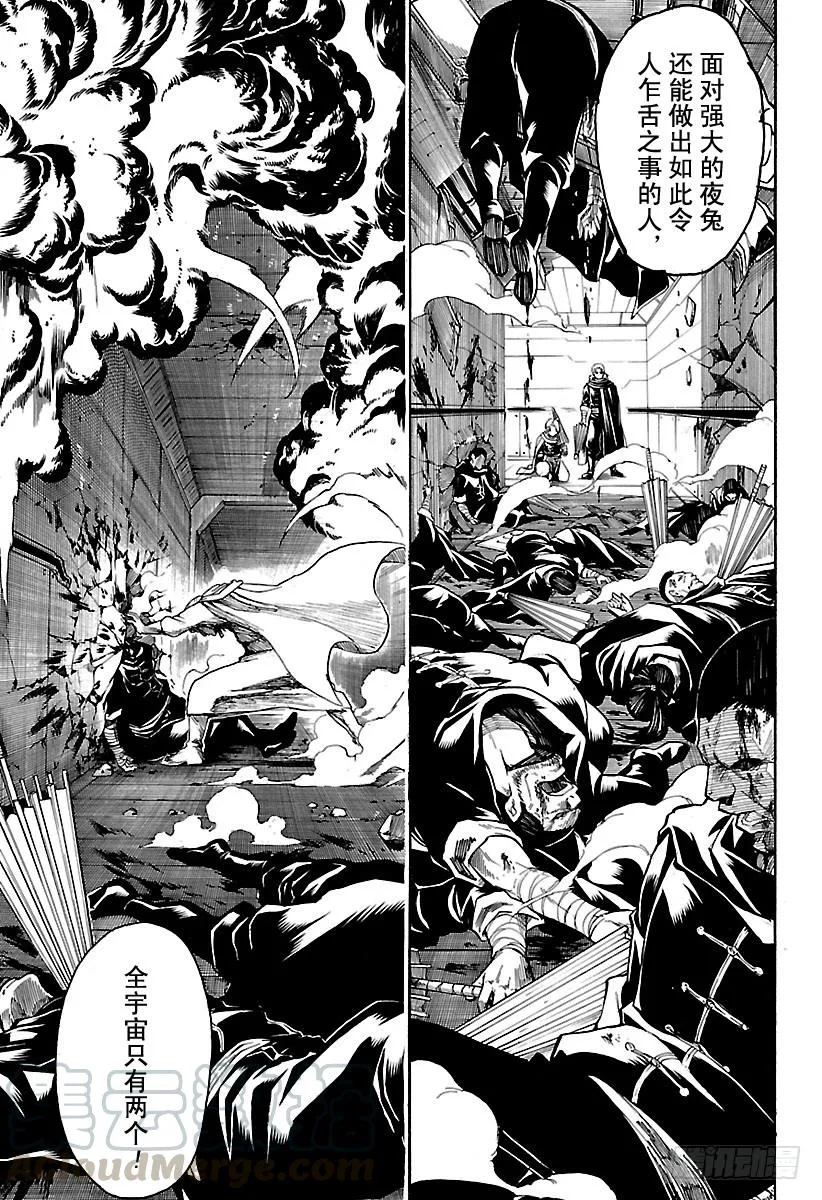 第553话 鬼兵队的末日 第11页