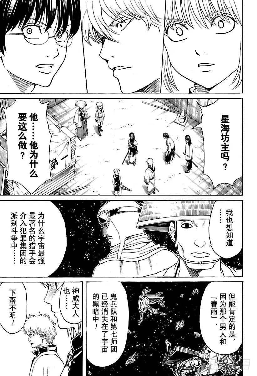 第553话 鬼兵队的末日 第13页