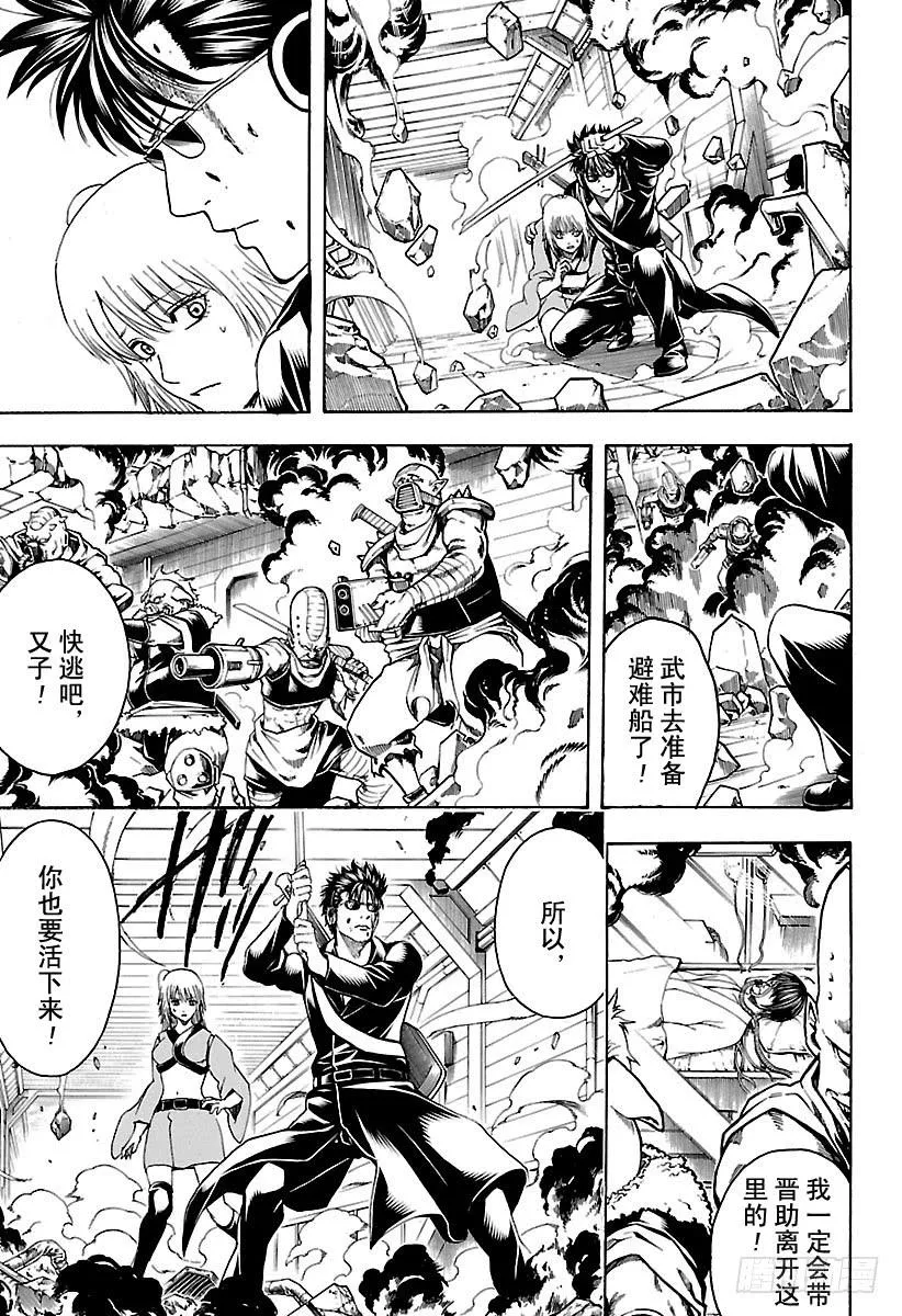 第553话 鬼兵队的末日 第15页