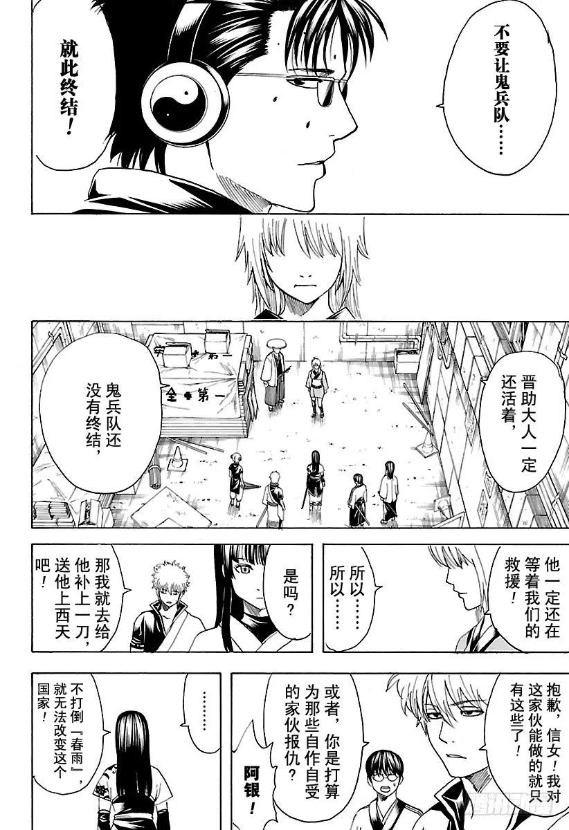 第553话 鬼兵队的末日 第16页