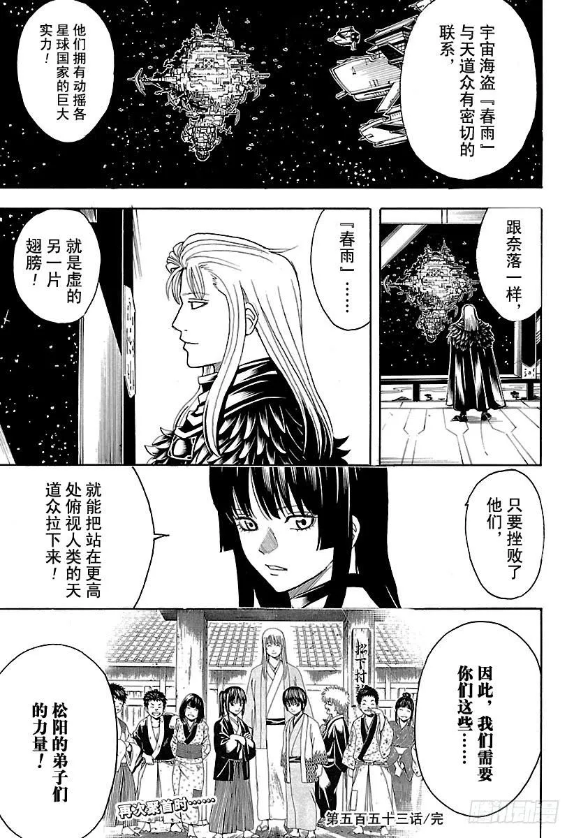 第553话 鬼兵队的末日 第17页