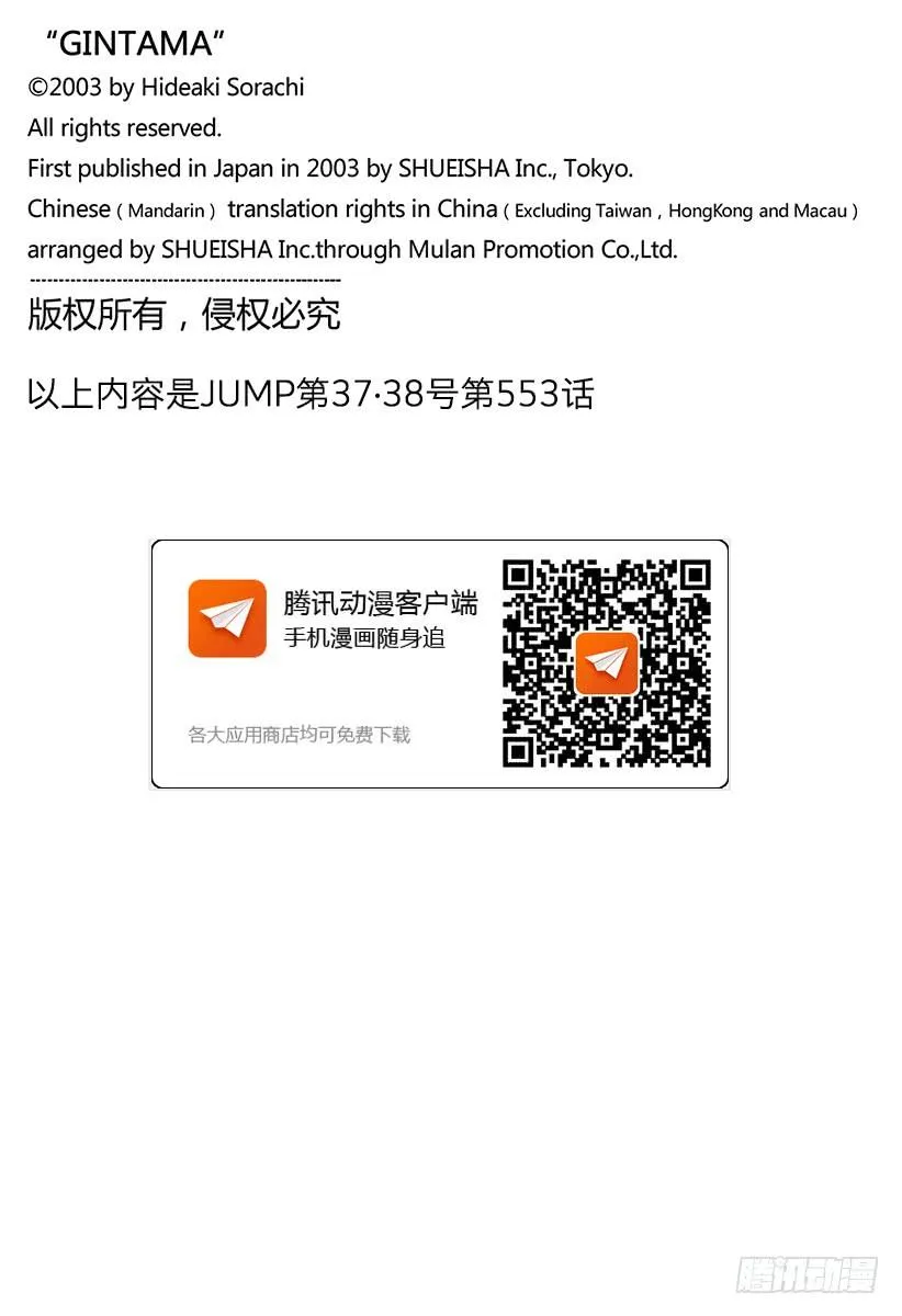 第553话 鬼兵队的末日 第18页