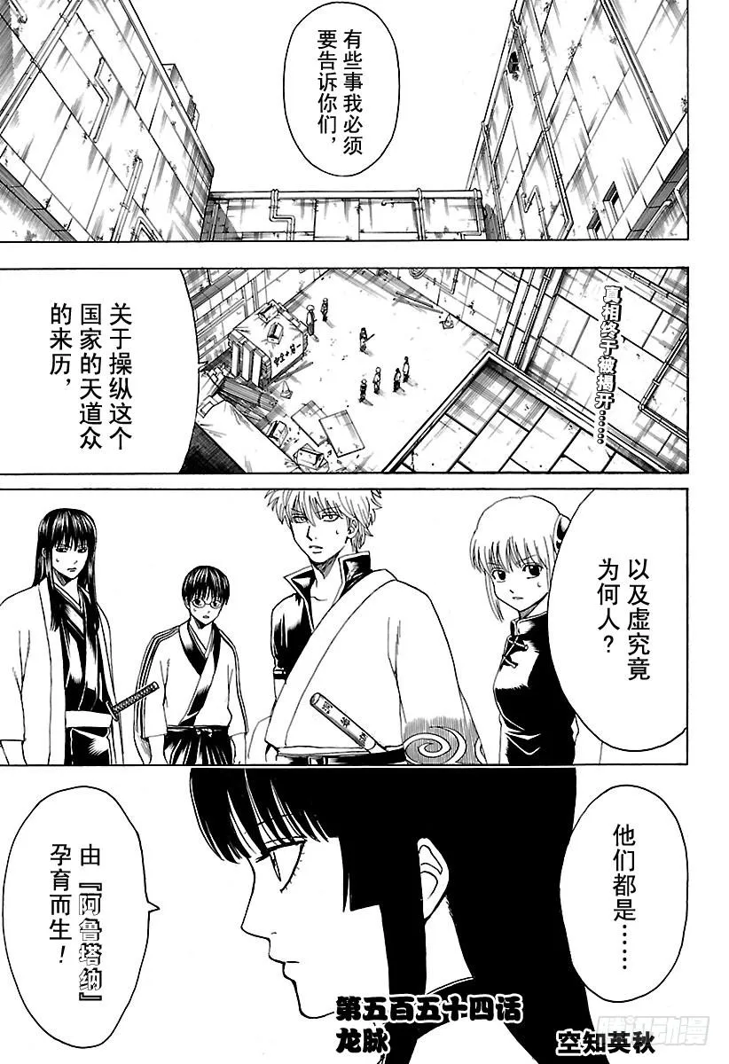 第554话 龙脉 第2页