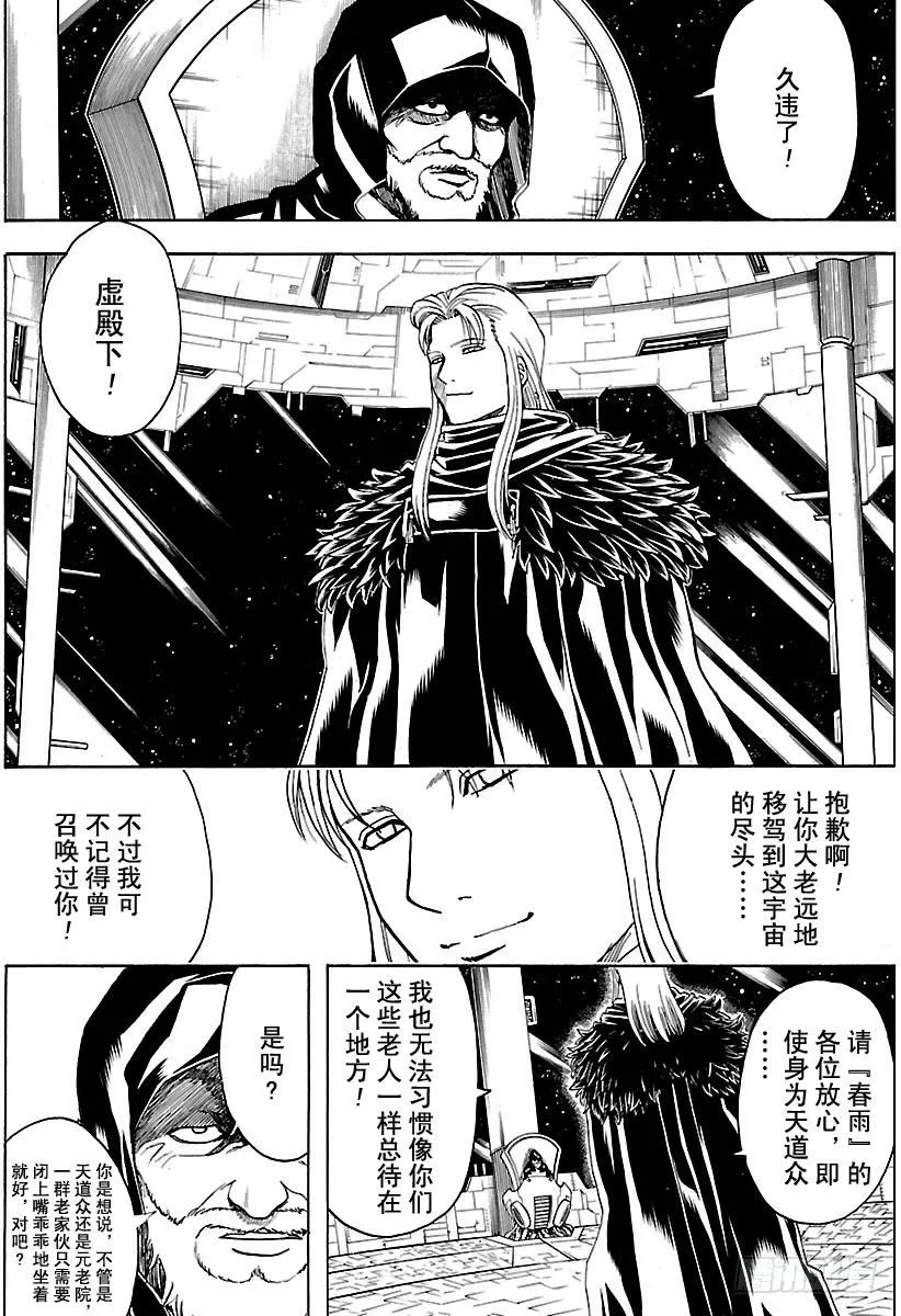 第554话 龙脉 第4页