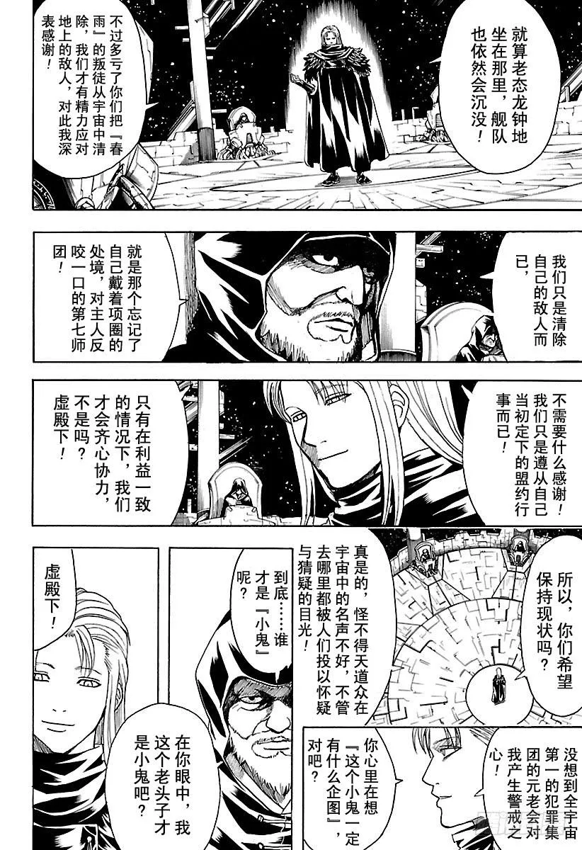 第554话 龙脉 第5页