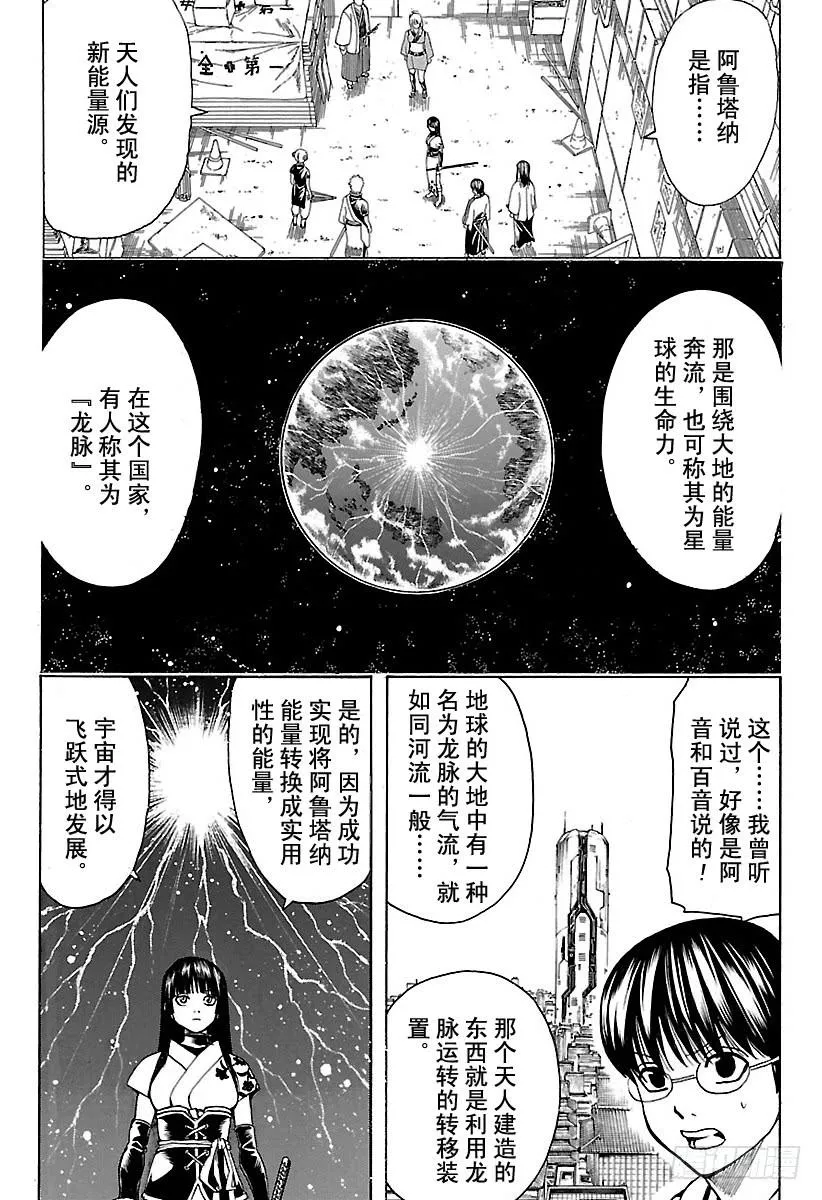 第554话 龙脉 第6页