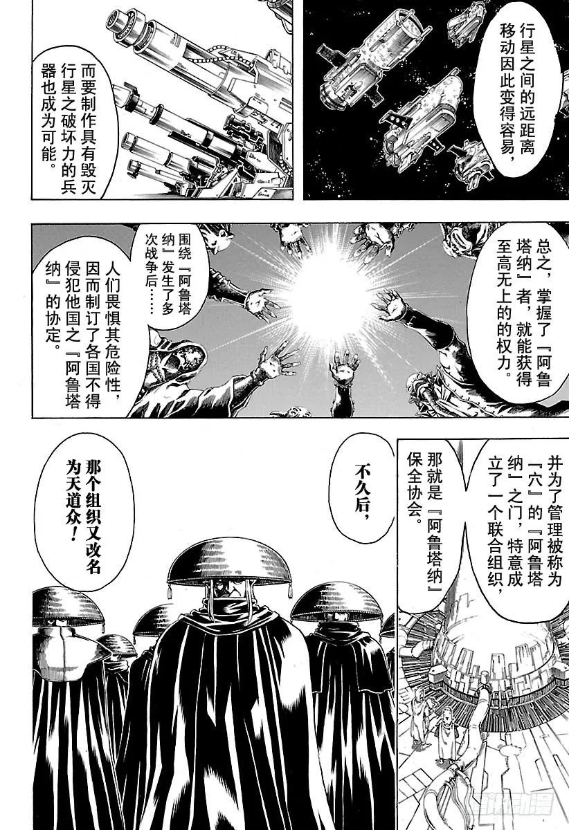 第554话 龙脉 第7页