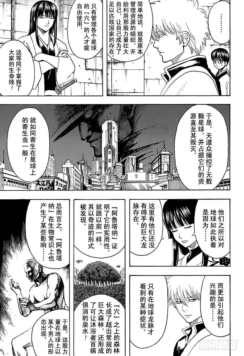 第554话 龙脉 第8页