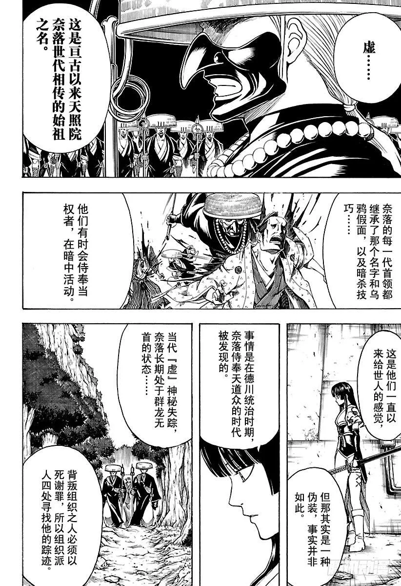 第554话 龙脉 第9页