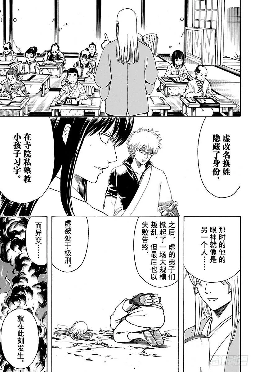 第554话 龙脉 第10页