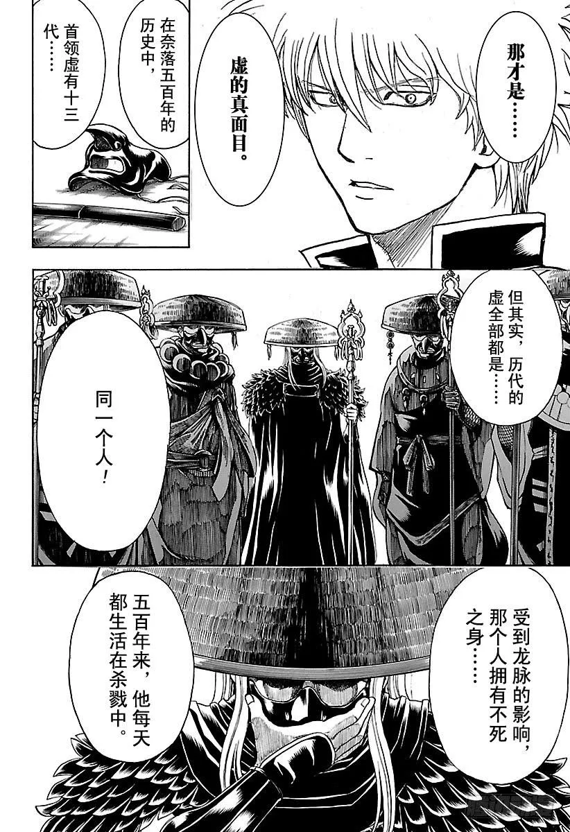 第554话 龙脉 第13页