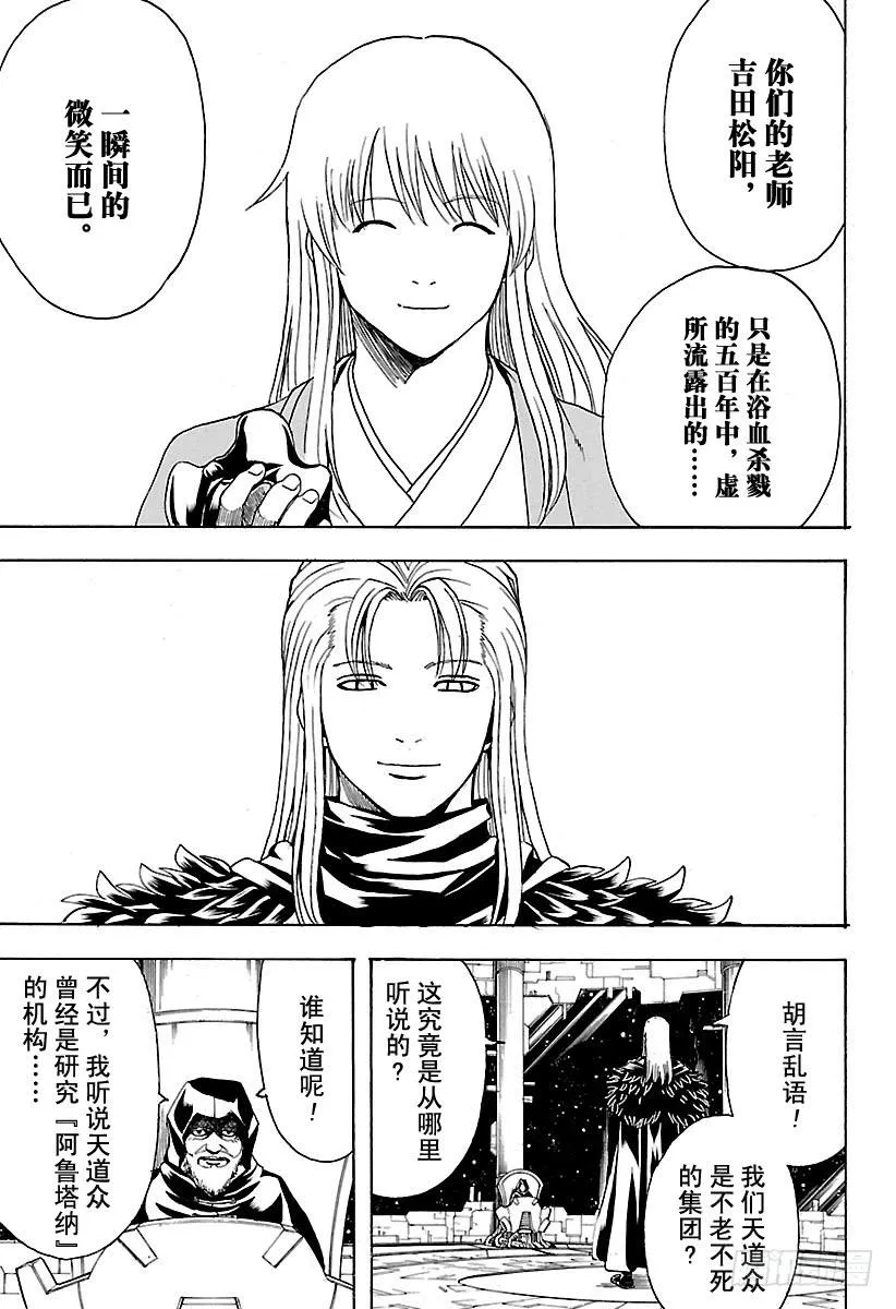 第554话 龙脉 第14页
