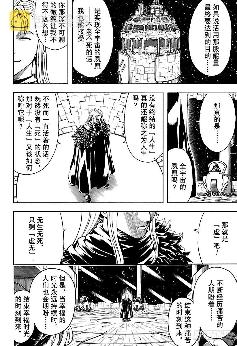 第554话 龙脉 第15页