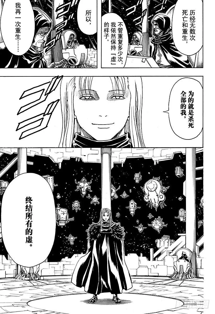 第554话 龙脉 第16页