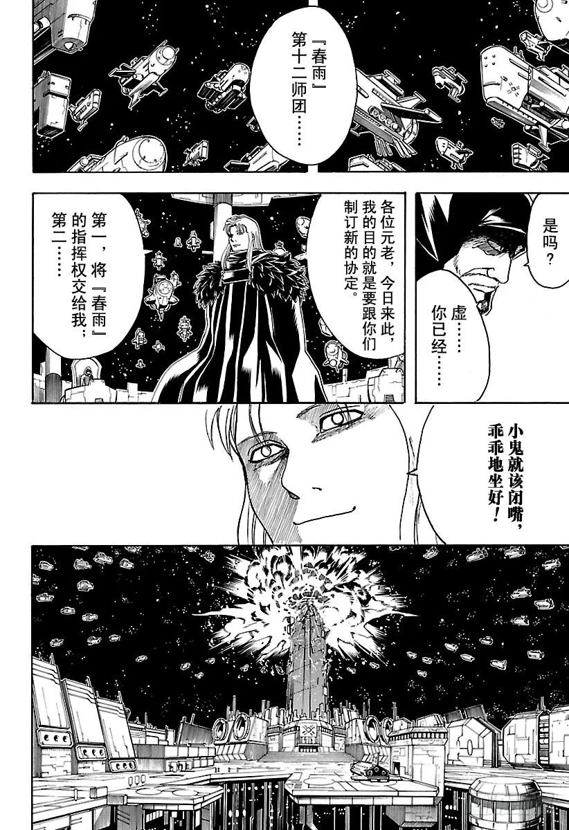 第554话 龙脉 第17页
