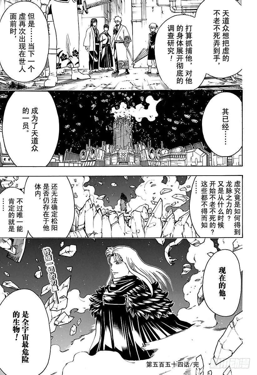 第554话 龙脉 第18页