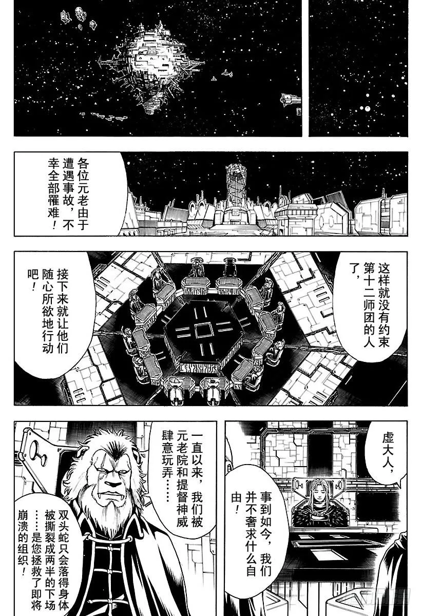 第555话 休假申请 第6页