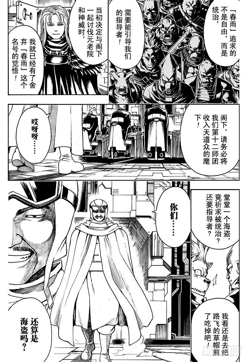 第555话 休假申请 第7页